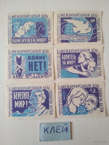 Спичечные этикетки ф.Сибирь. Международный день защиты детей. 1963 год