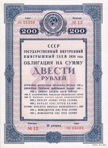 [КОПИЯ] Облигация 200 рублей 1938г.