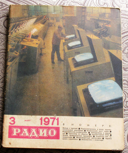 Радио номер 3 1971