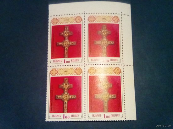 Беларусь 1992 кварт угловой крест с надпечаткой будет левый верхний.