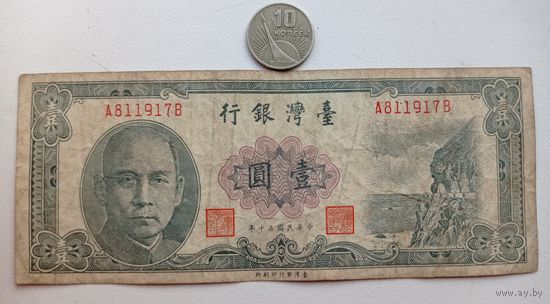 Werty71 Тайвайвань 1 Юань 1961 банкнота