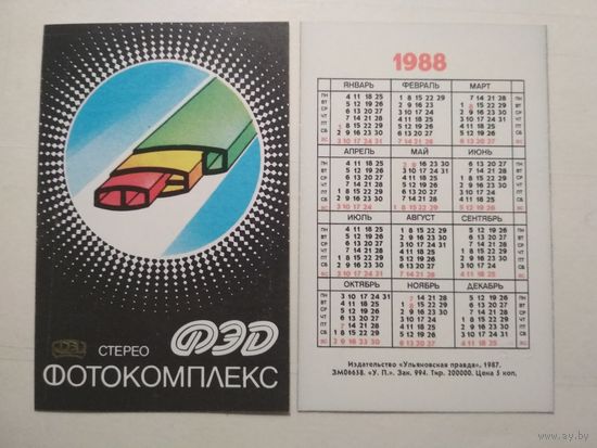 Карманный календарик. Фотоаппараты ФЭД. 1988 год