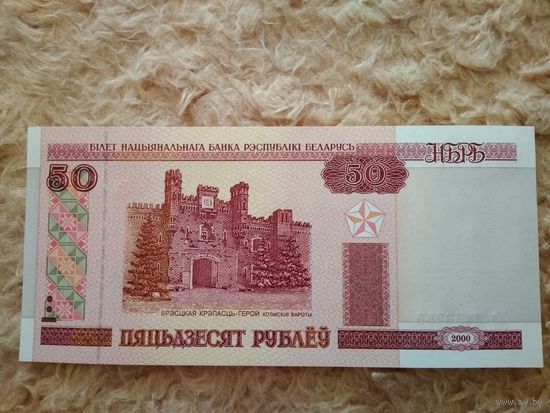 50 рублей (2000), серия Лз 3456755, UNC сверху-вниз