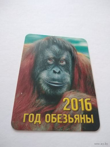 Календарик 2016г.
