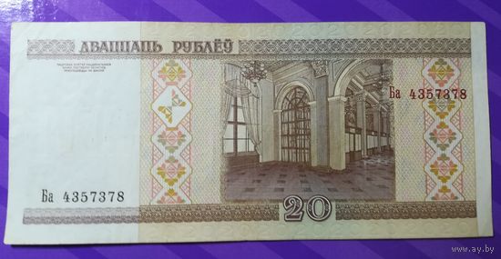 20 рублей 2000 г. серия Ба 4357378