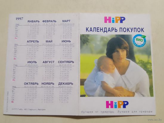 Карманный календарик. HIPP. 1997 год