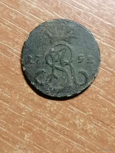 1 грош 1792 г