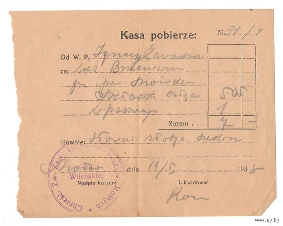 1938 Финансовый документ Вильня II РП