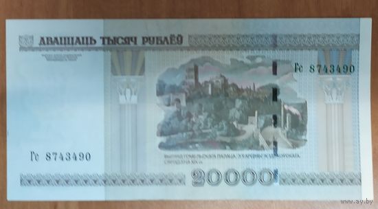 20000 рублей 2000 года, серия Гс
