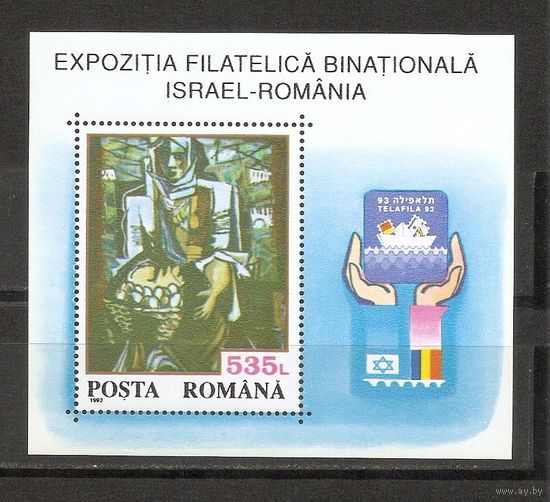Старт с 50 копеек Румыния 1993 Живопись