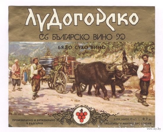 090 Этикетка Вино Лудогорско Болгария