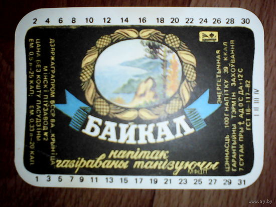 Этикетка от напитка Байкал. Минск. Криница