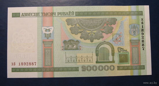 200000 рублей ( выпуск 2000 ), серия хб, UNC