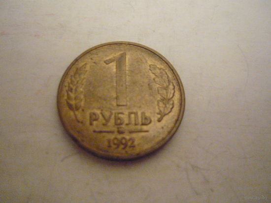 1 рубль 1992. ммд . магнит.