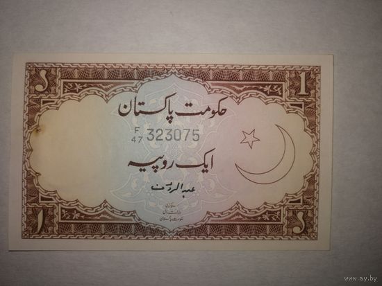 Пакистан 1 рупия образца 1972-1973 года AUNC p10b