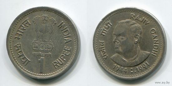 Индия. 1 рупия (1991)