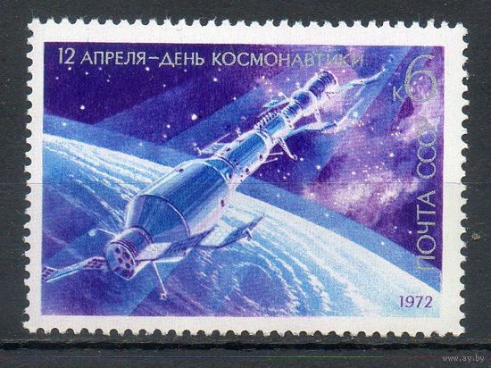 День космонавтики СССР 1972 год 2 марки