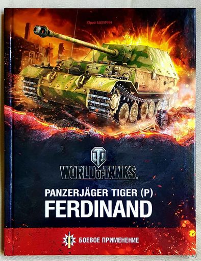 Коллекционные  редкие книги от создателя игры World of Tanks