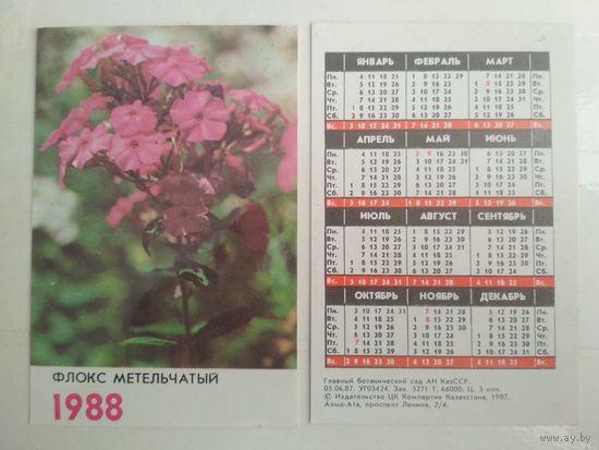 Карманный календарик. Цветы . 1988 год