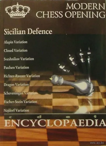 Калиниченко. Современный шахматный дебют. Т.2. Сицилианская защита
