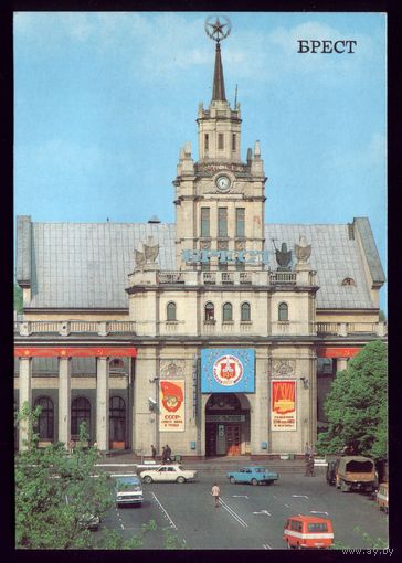 1987 год Брест Ж-Д вокзал
