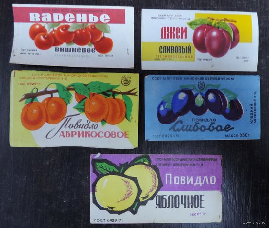 Этикетки 70-х годов СССР на варенье, повидло и джем. 5 шт.