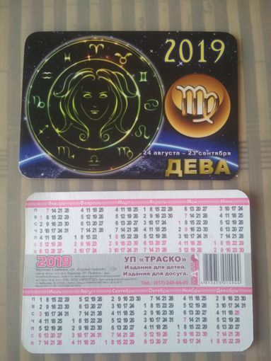 Карманный календарик Знаки зодиака. Дева. 2019 год