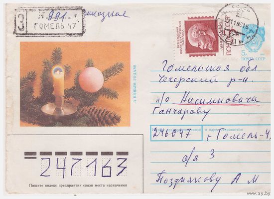 ХМК СССР, прошедший почту 1989 Фото Н. Агладзе