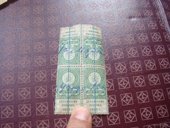 Гербовая марка 100  рублей 1923