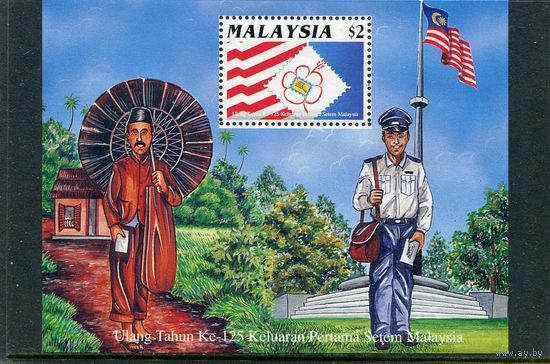 Малайзия. 125 лет почтовой марки. Блок. Почтальон. Флаг