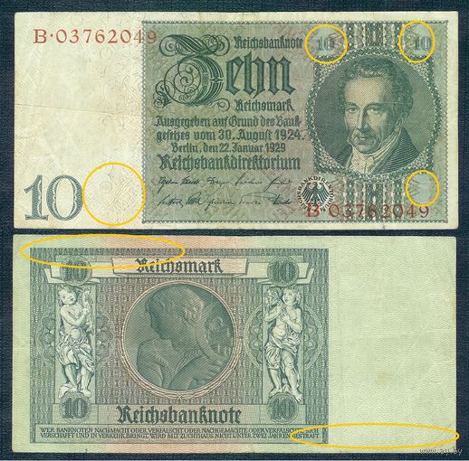 Германия, 10 марок (1924) 1929 год. - Редкая: Нет В/З, номеров, печати-тиснения. Комлет 2 шт.-
