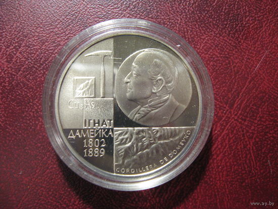 200 лет Игнат Домейко. 2002 год, 1 рубль.