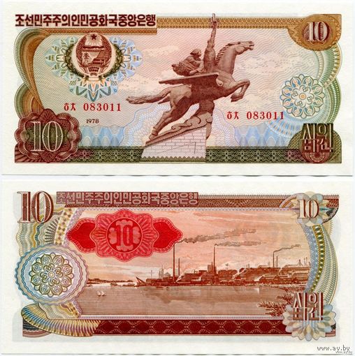Северная Корея. 10 вон (образца 1978 года, P20d, красная 10 сзади, UNC)