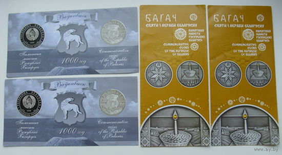 Буклеты к монетам " Багач " и " Ваукавыск " ( 4 шт ).