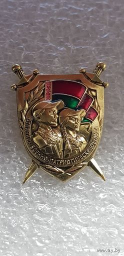 Отличник военно-патриотического клуба Беларусь*