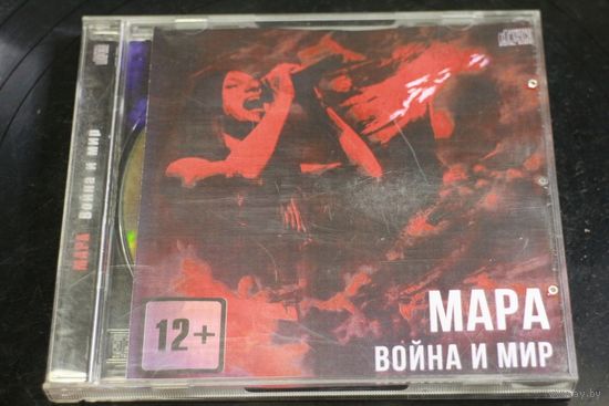 Мара – Война И Мир (2015, CD)