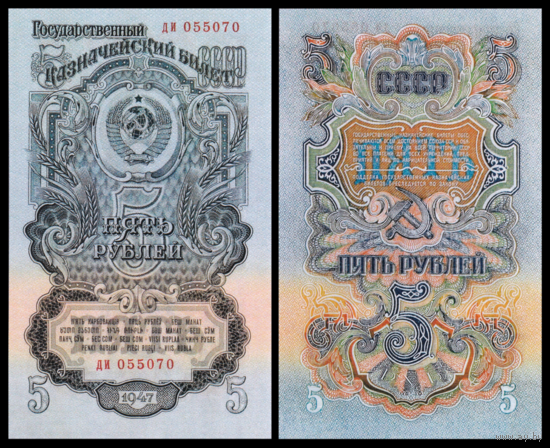 [КОПИЯ] 5 рублей 1947г. ( I тип, 16 лент ) водяной знак