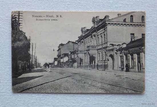 Минск ул Захарьевская  1915 г