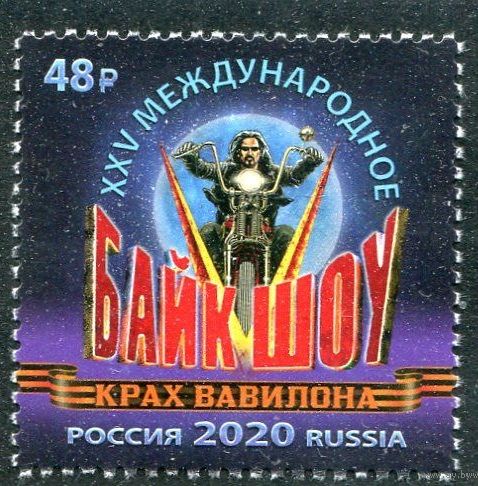 РОССИЯ 2020 2677 XXV байк-шоу Крах Вавилона ** 08.08.2020