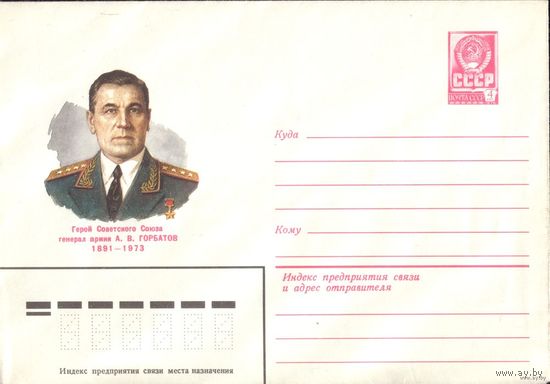 ХМК А.Горбатов 1981 год