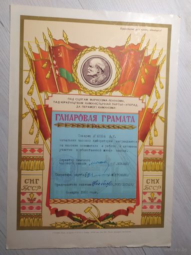 Почетная грамота Минского часового завода, 1962г.