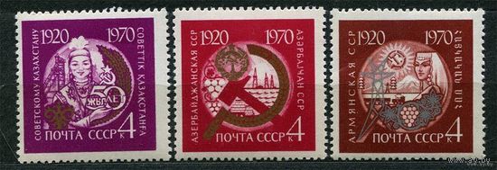 50-летие Союзных Республик. 1970. Полная серия 3 марки. Чистые