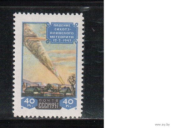 СССР-1957, (Заг.2002),  *  , Сихоте-Алинский метеорит