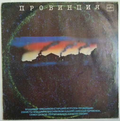 LP Владимир Пресняков(ст.) и гр. Провинция (1989)