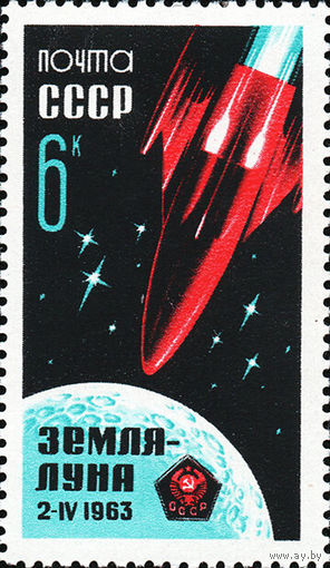 АМС "Луна-4" СССР 1963 год (2851) серия из 1 марки