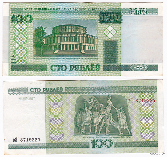 100 рублей 2000 серия вЯ
