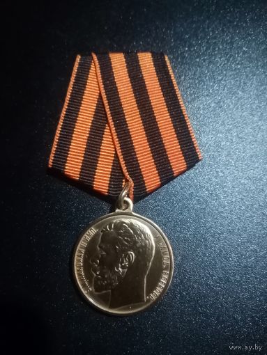 Георгиевская медаль Николая 2 - 1ст.