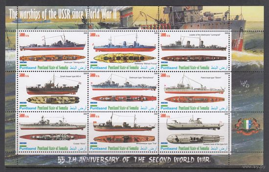 Военные корабли Флот СССР ВОВ ВМВ Война 2010 Пунтленд Сомали MNH полная серия 9 м зуб