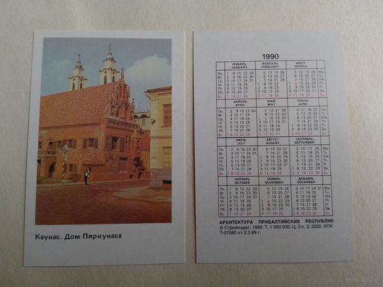 Карманный календарик. Каунас. Дом Пяркунаса . 1990 год