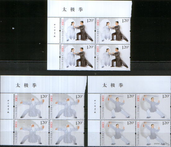 Полная серия из 3 марок в квартблоках 2023г. КНР "Боевое искусство "Тай-чи" MNH